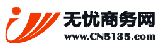無(wú)憂商務(wù)網(wǎng)